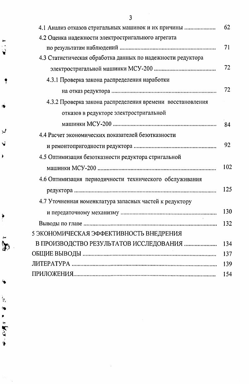 1.2 Исследования по надежности сельскохозяйственных машин