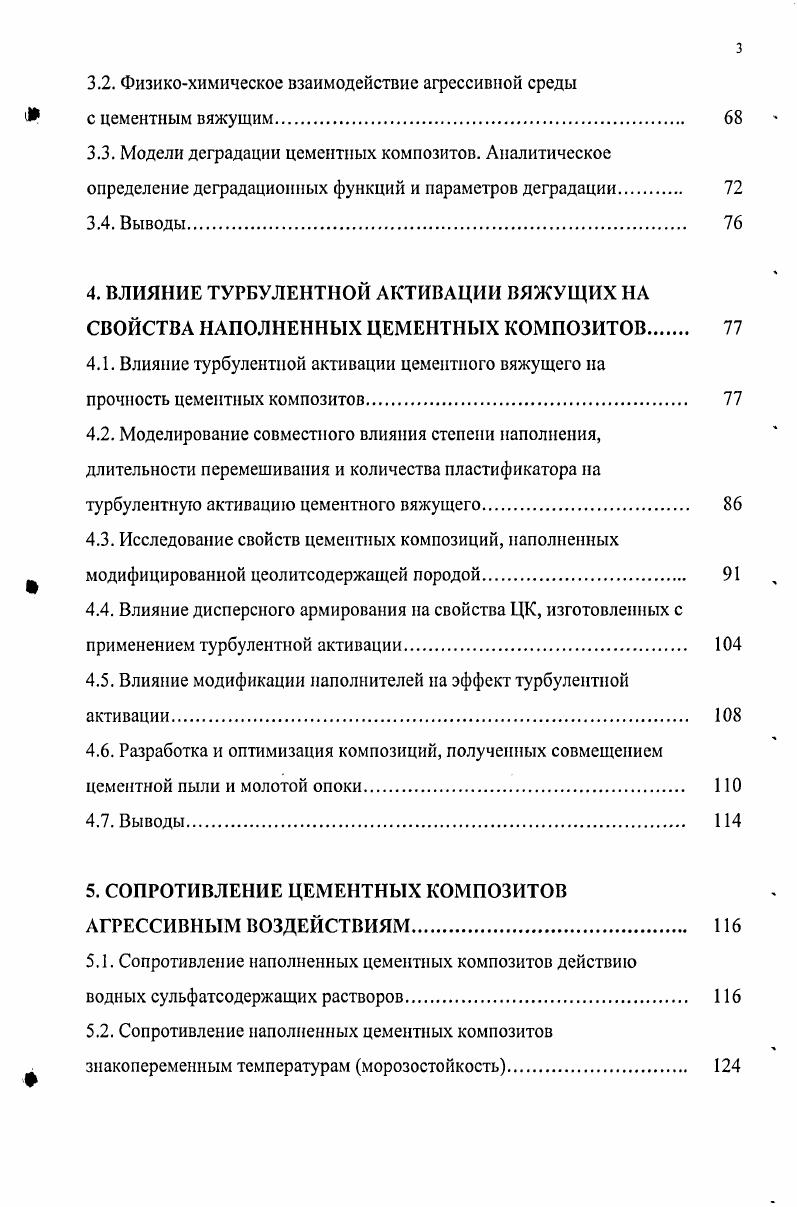ИХ ВЛИЯНИЕ НА ДОЛГОВЕЧНОСТЬ КОМПОЗИТА. 