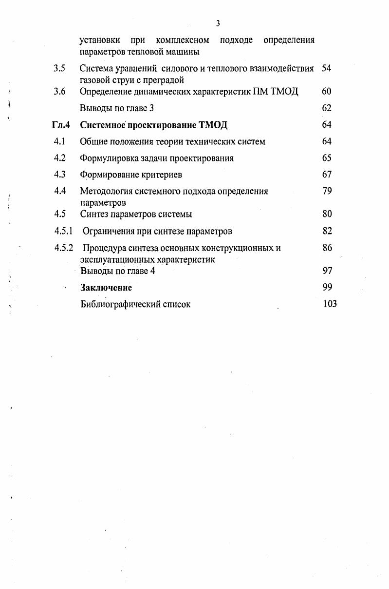 Гл I. Анализ и расчет рабочего процесса в ракетном двигателе ТМОД 