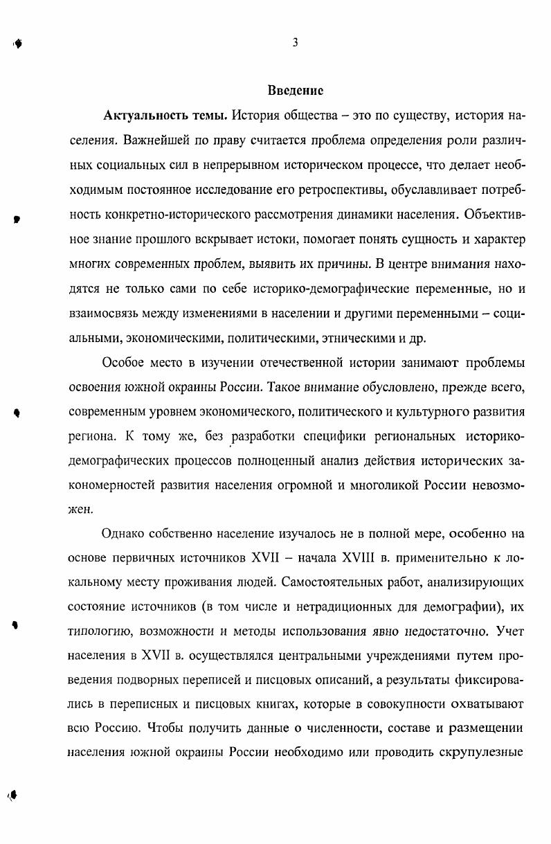 3. Социальная мобильность основных категорий населения.,.
