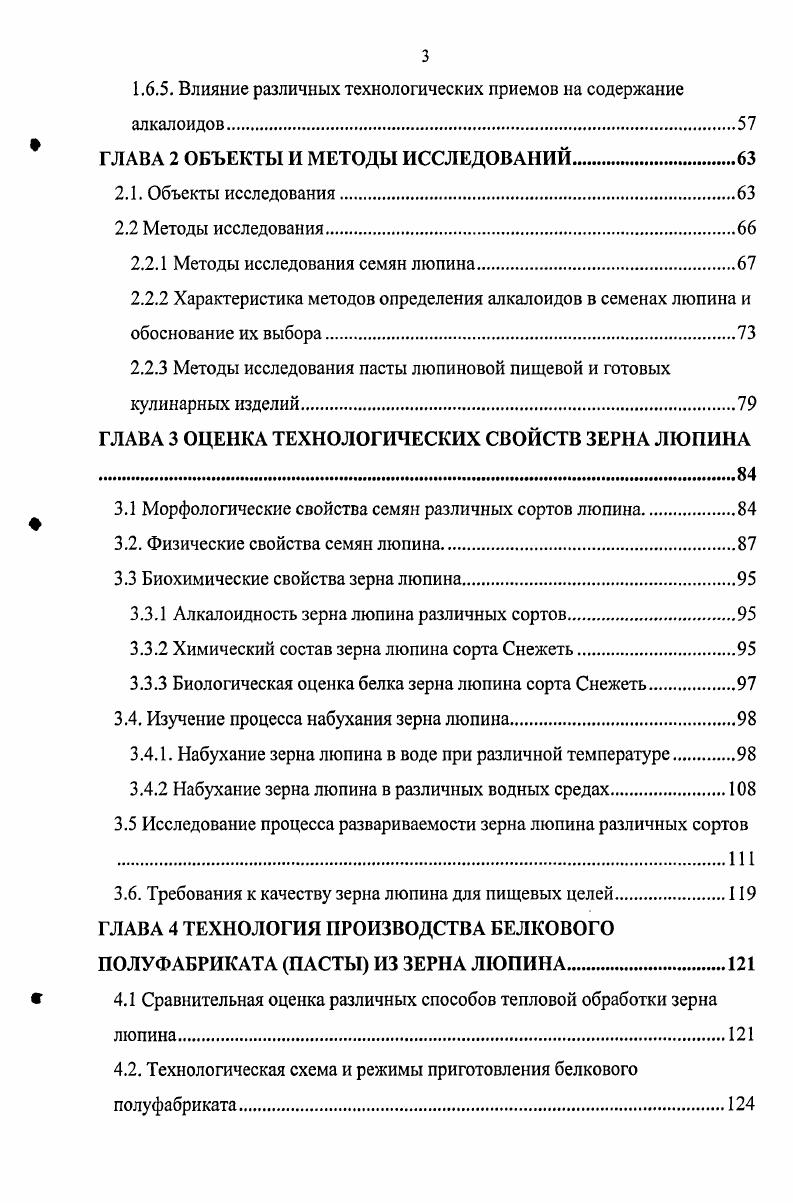 1.4. Люпин многоцелевое сырье для пищевой перерабатывающей промышленности.