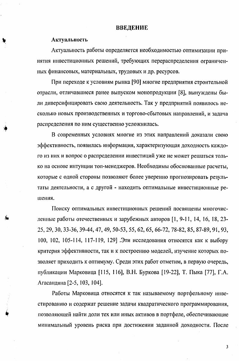 1.3. Выводы и постановка задачи исследования.