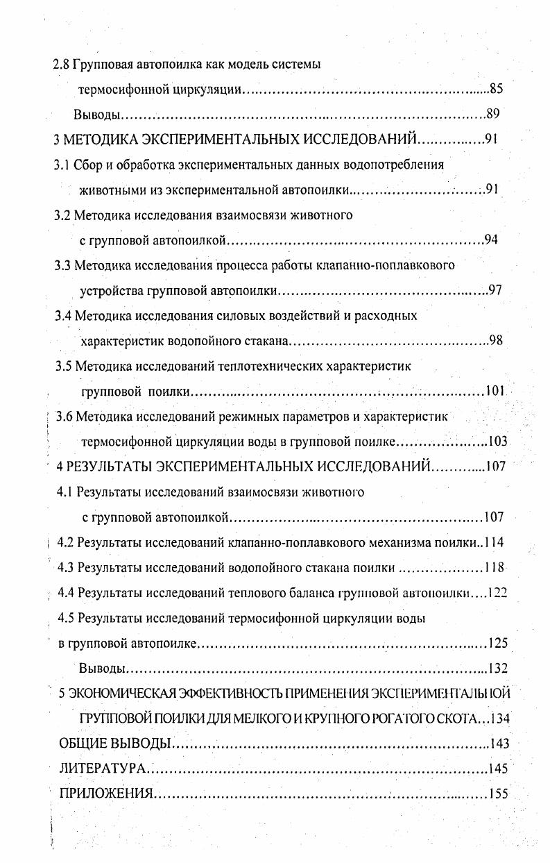 1.1 Технологические особенности беспривязного содержания