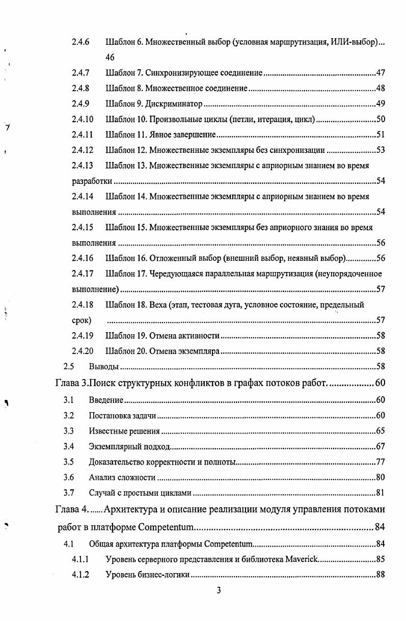 1.1 Тенденции в развитии информационных систем.