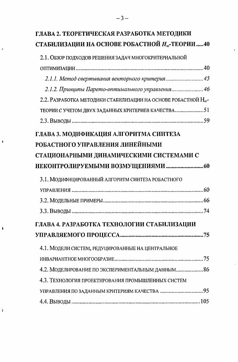 1.2. Обзор основных положений робастной теории