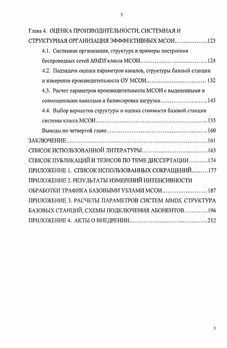 1.3. Общая характеристика свойств разнородного трафика и реальные