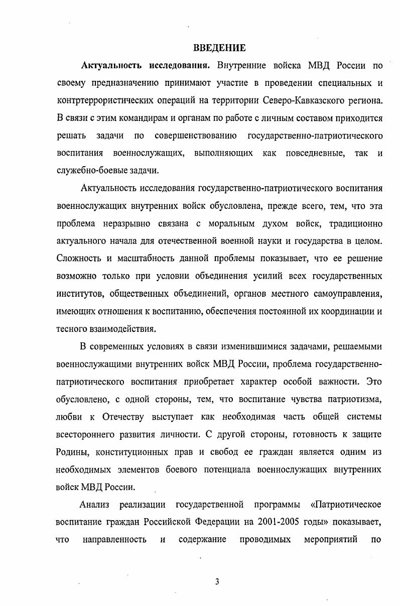 воспитания военнослужащих внутренних войск МВД России 