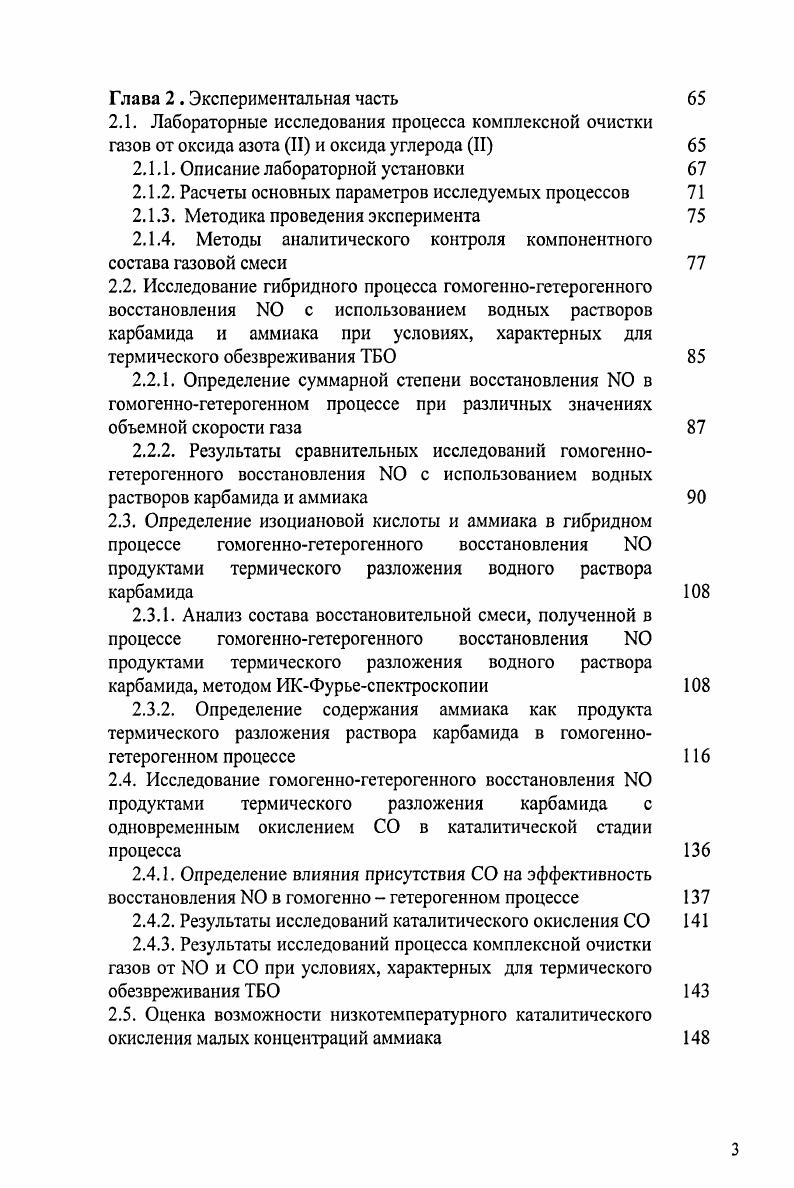 1.1.2. Состав продуктов сгорания твердых бытовых отходов