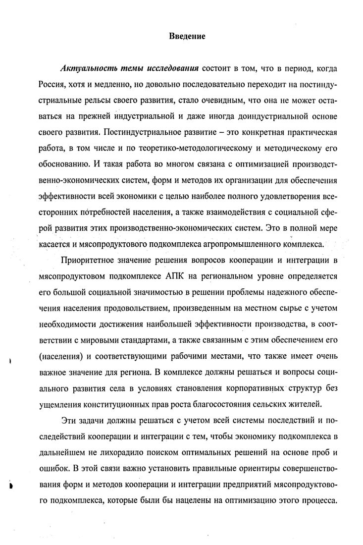 1.2. Виды интегрированных структур и особенности их функционирования