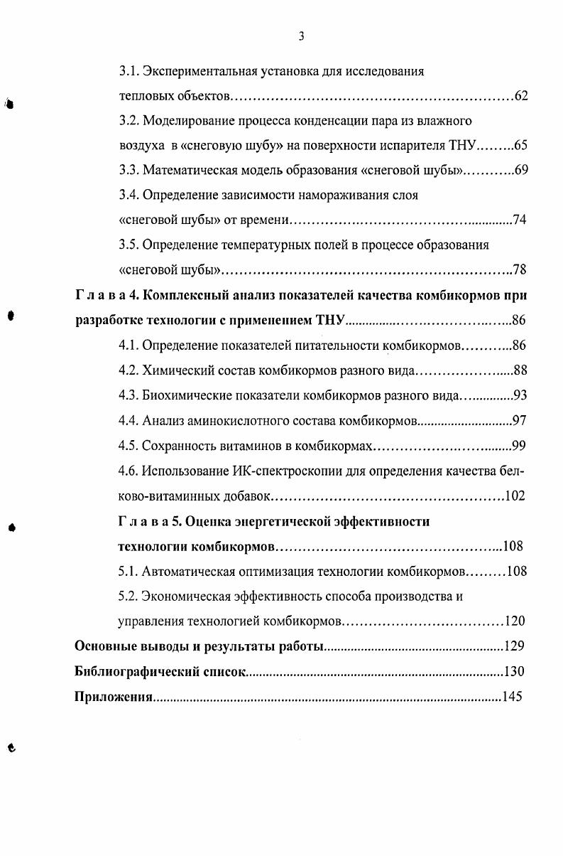 1.1. Научные подходы в совершенствовании технологии комбикормов.1 