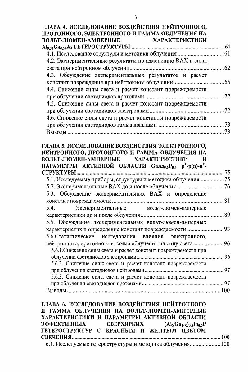 или гетероперехода в режиме малого уровня инжекции.