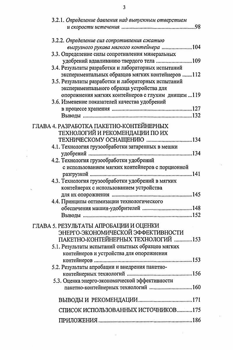1.2. Состояние технического обеспечения пакетноконтейнерных технологий 