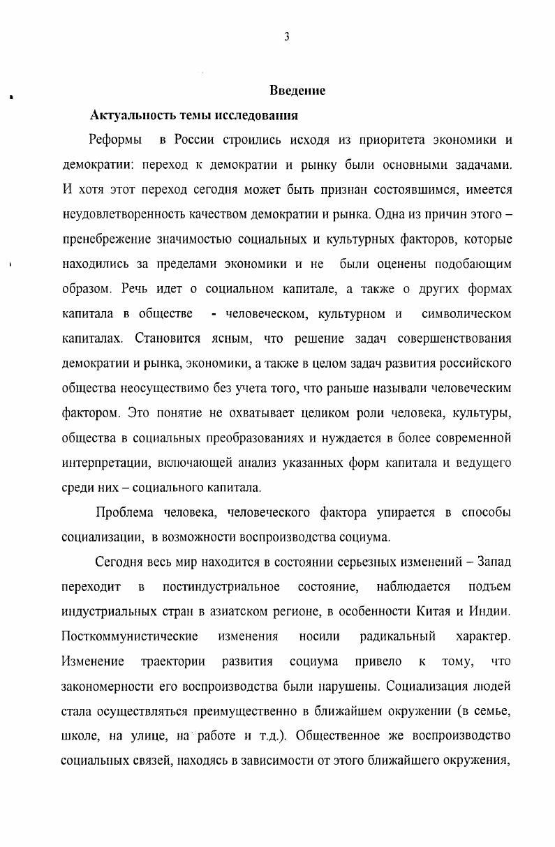 1.1. Социальный капитал и его взаимосвязи с другими формами капитала.