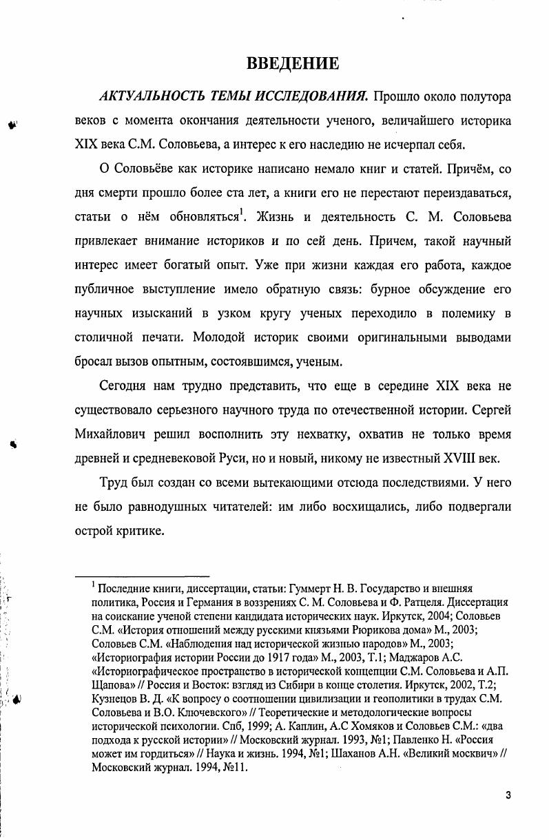 1 .Магистерская диссертация. Проблема власти в Новгородской