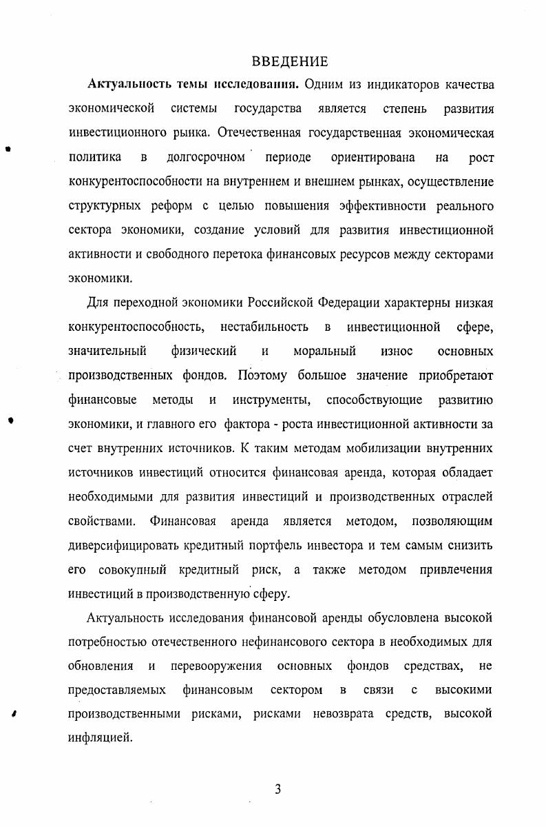 1 1.1. Финансовая аренда экономическая сущность и условия развития.