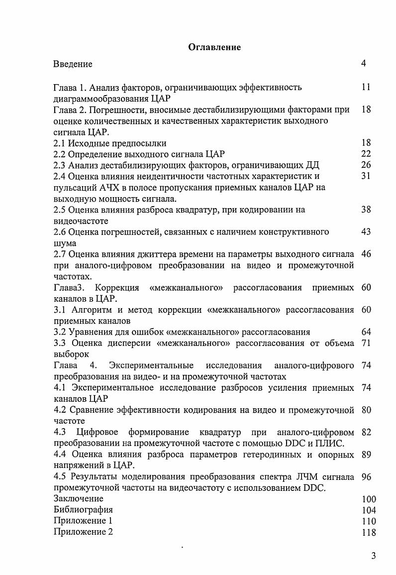 2.2 Определение выходного сигнала ЦАР 