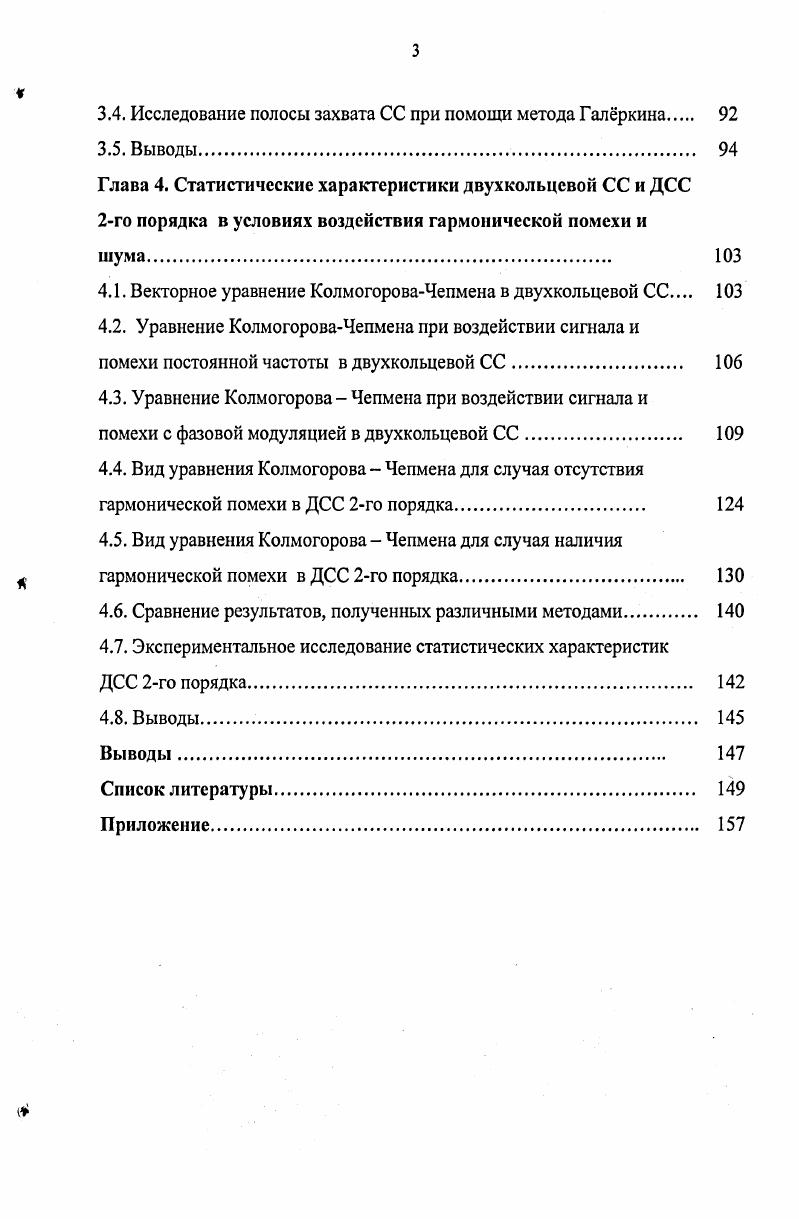1.1. Математические модели непрерывных систем синхронизации 