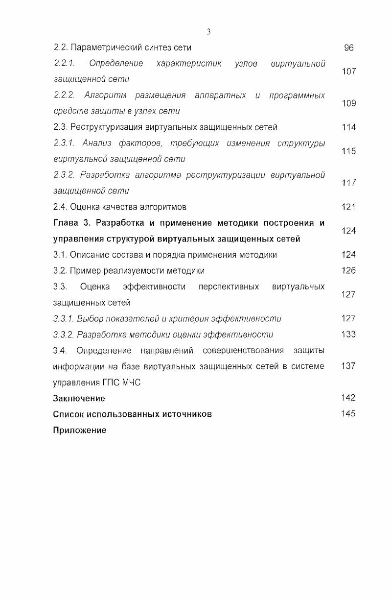 1.1.2. Определение требований по защите передаваемой информации