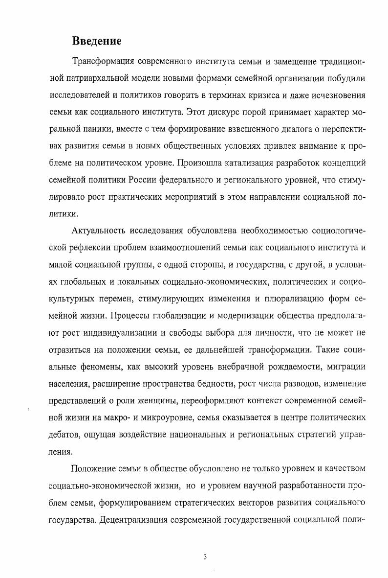  1. Дискурсивные практики социальной политики в сфере