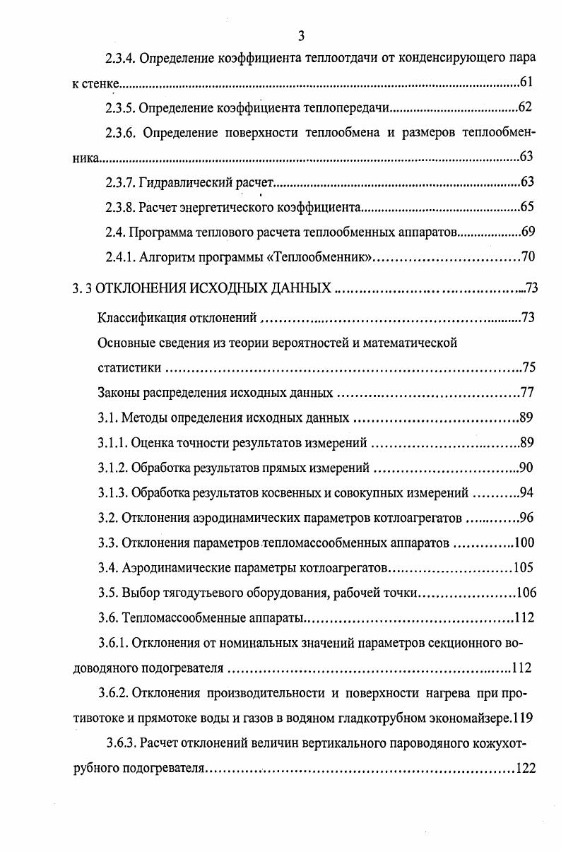 1.1.1. Реализация на ЭВМ аэродинамического расчета котельного агрегата.