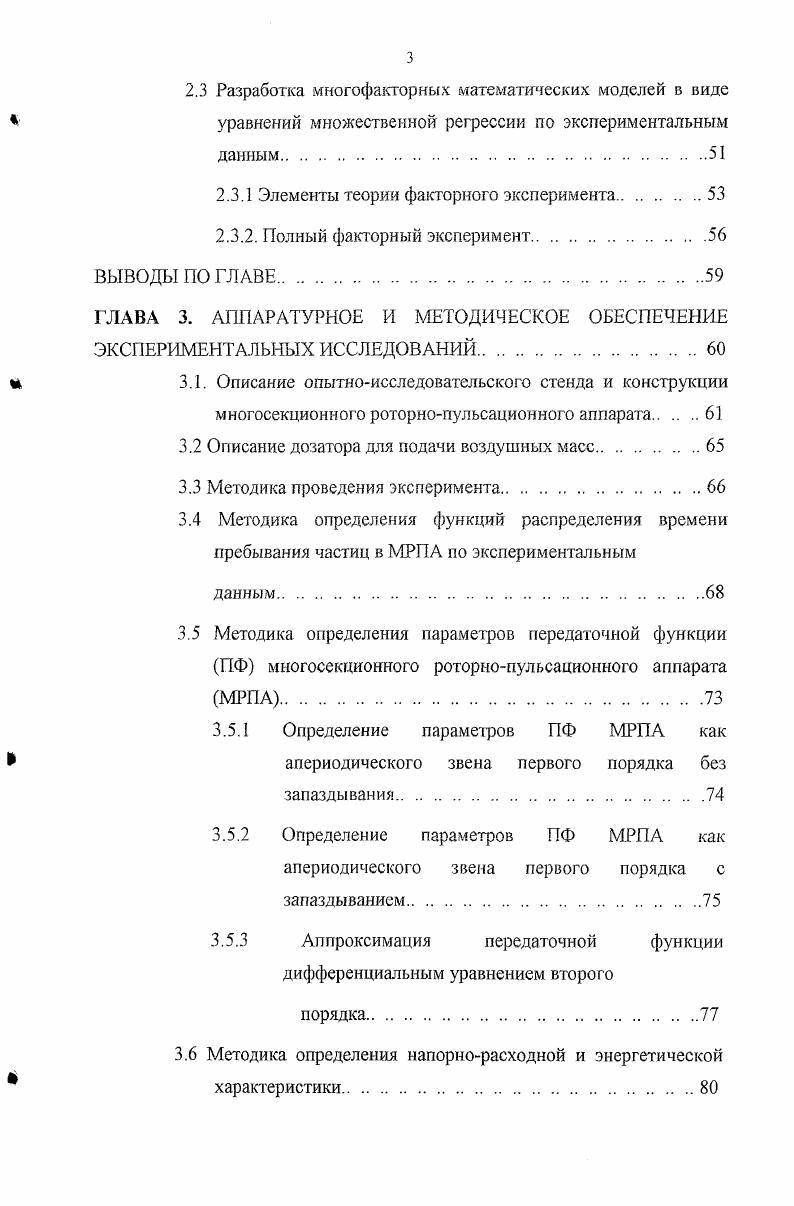 1.1.1. Устройство для насыщения жидкости газом. 