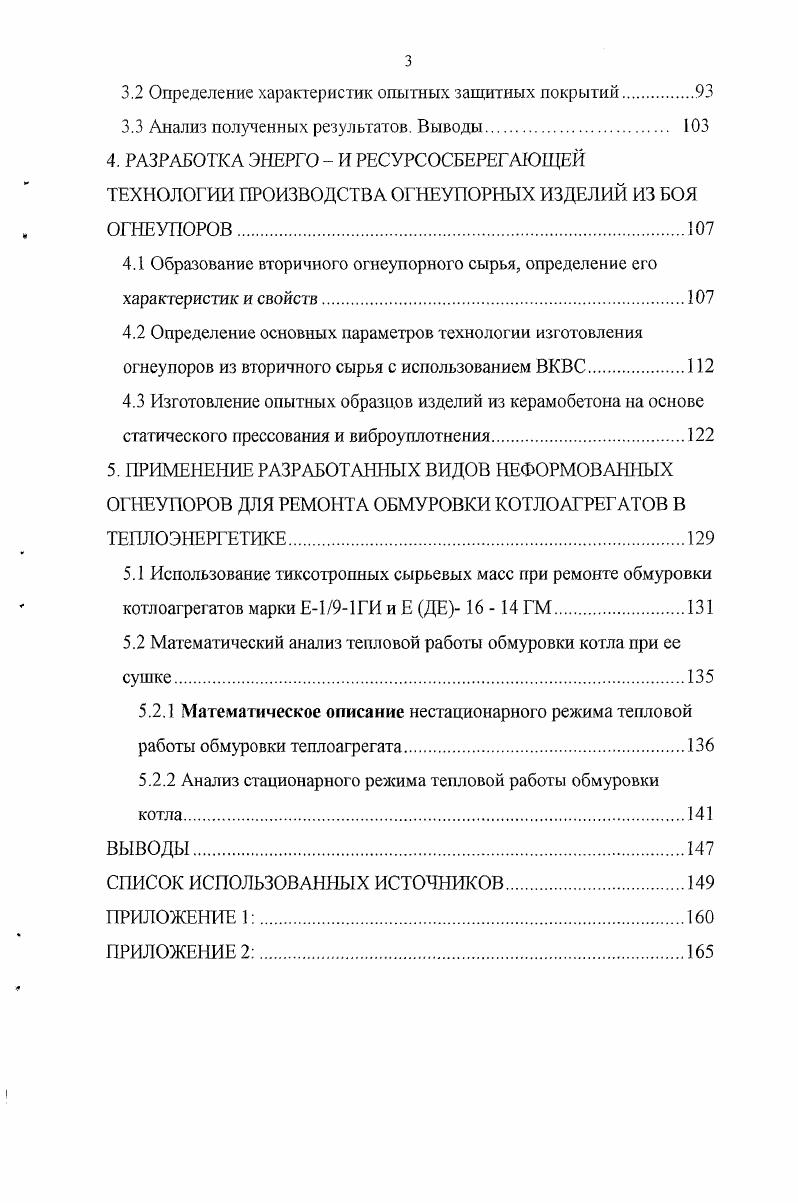 1.3 Огнеупорные бетоны нового поколения.