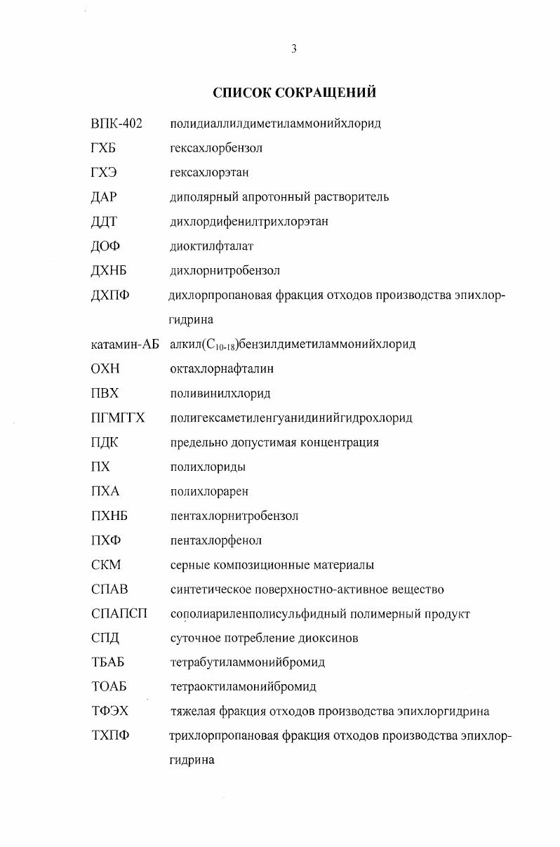 1.3. Промышленные серосодержащие отходы
