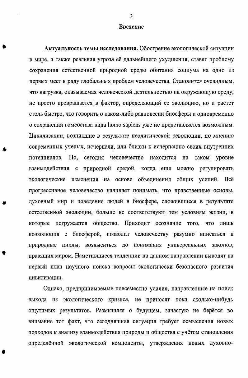 1.2 Философскомировоззренческая интерпретация процесса