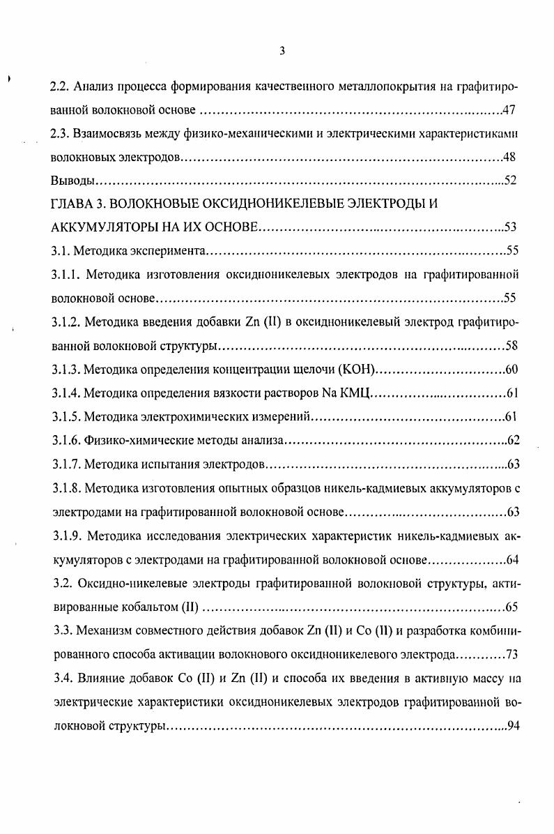 1.1.2. Технологии изготовления материалов для волокновых электродов.