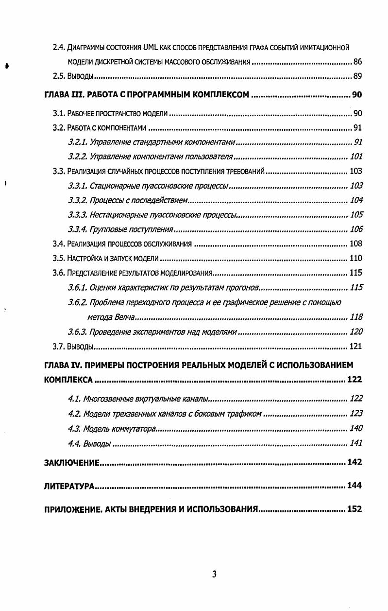 1.1. ЯЗЫКИ И СРЕДЫ ИМИТАЦИОННОГО МОДЕЛИРОВАНИЯ. ДОСТОИНСТВА И НЕДОСТАТКИ
