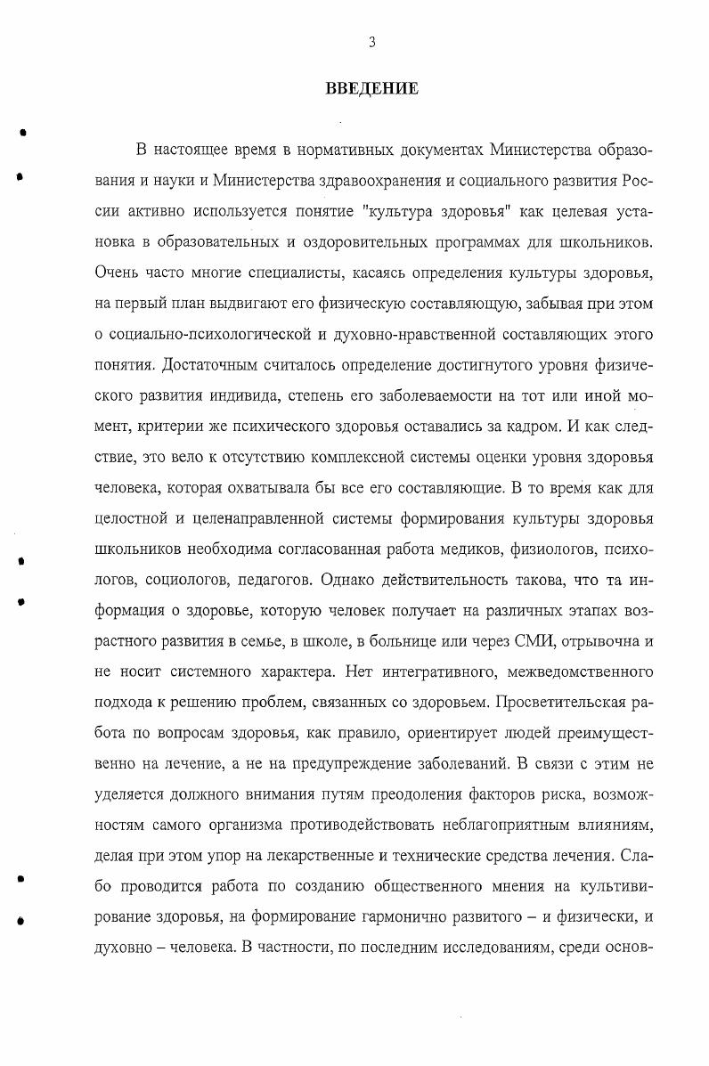 1.3. Принципы воспитания культуры здоровья у школьников в условиях сельской школы