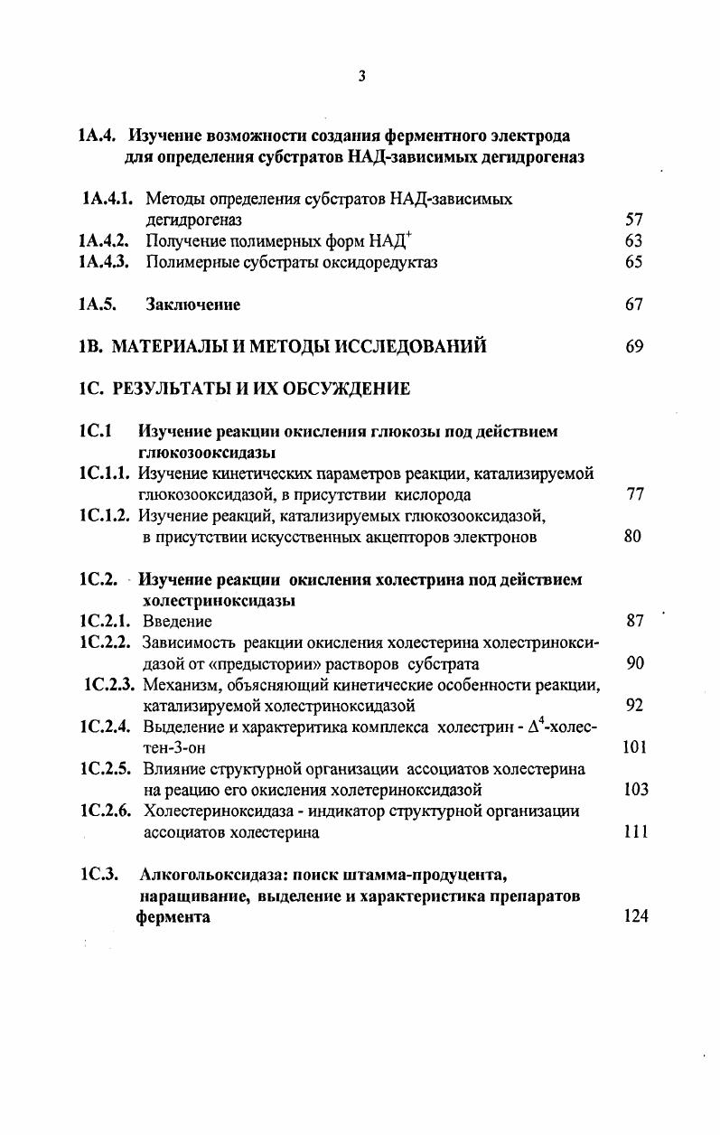 Раздел 1. УГЛЕВОДНЫЙ ОБМЕН АНАЛИЗ ВАЖНЕЙШИХ МЕТАБОЛИТОВ