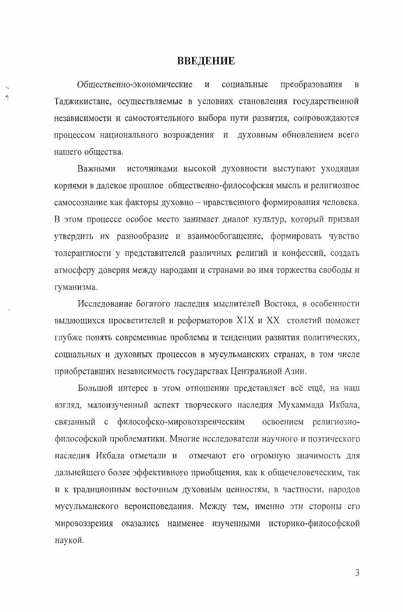 Глава вторая. Философскотеологические воззрения Икбала 1 