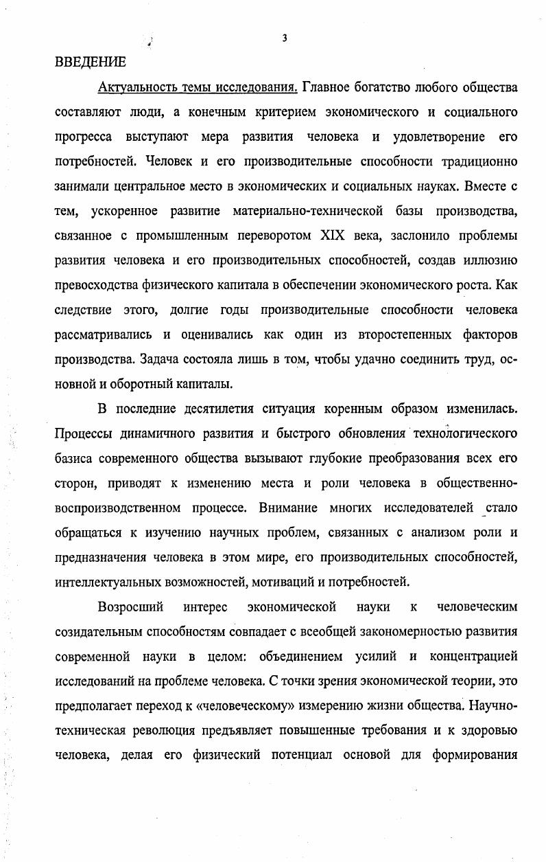 1.1 Теория человеческого капитала и ее место в  экономической науке