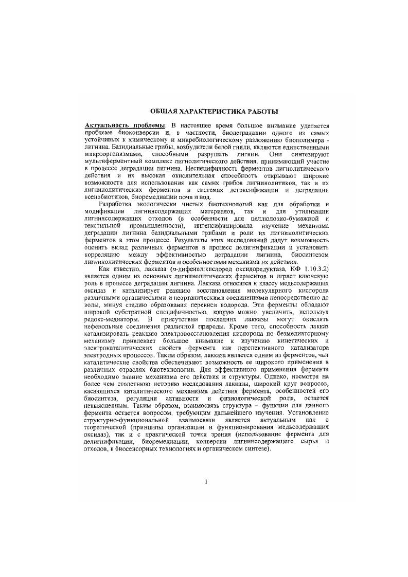 Ученый секретарь диссертационного совета доктор биологических наук, профессор