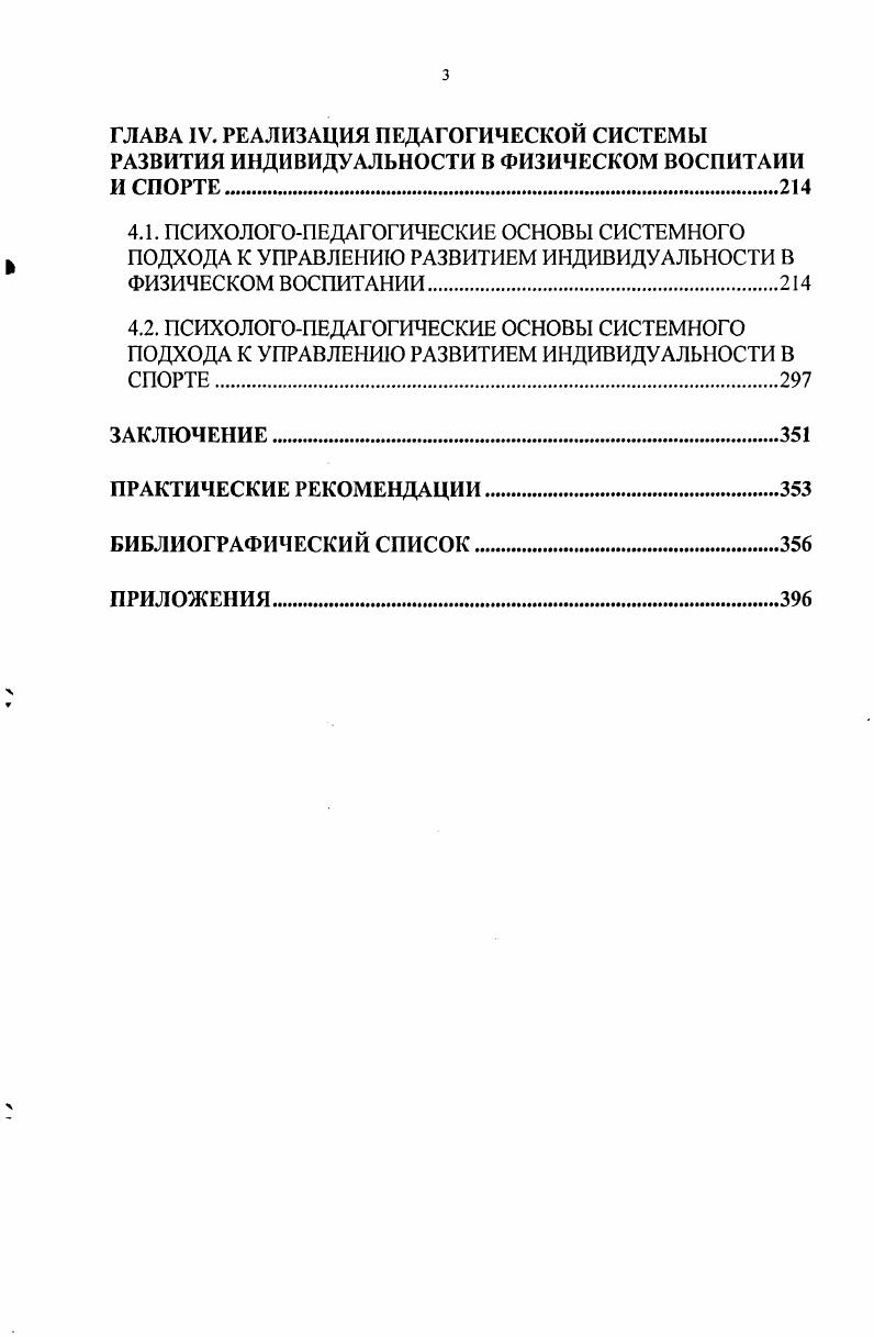 2.3. ПРОБЛЕМА ФОРМИРОВАНИЯ ИНДИВИДУАЛЬНОГО СТИЛЯ СПОРТИВНОЙ ДЕЯТЕЛЬНОСТИ