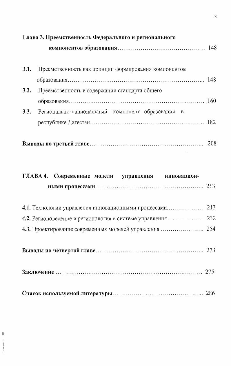 1.1. Социальноэкономическое развитие и педагогические инновации. 