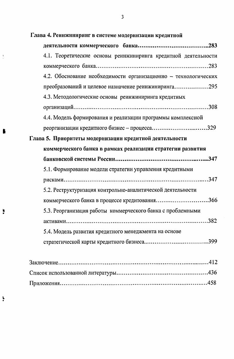 кредитной деятельности коммерческого байка