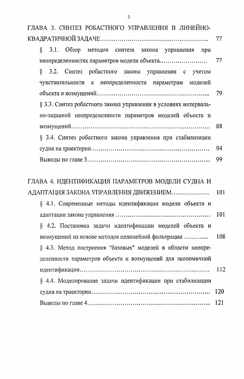  1.1. Методы синтеза закона управления движением судна в