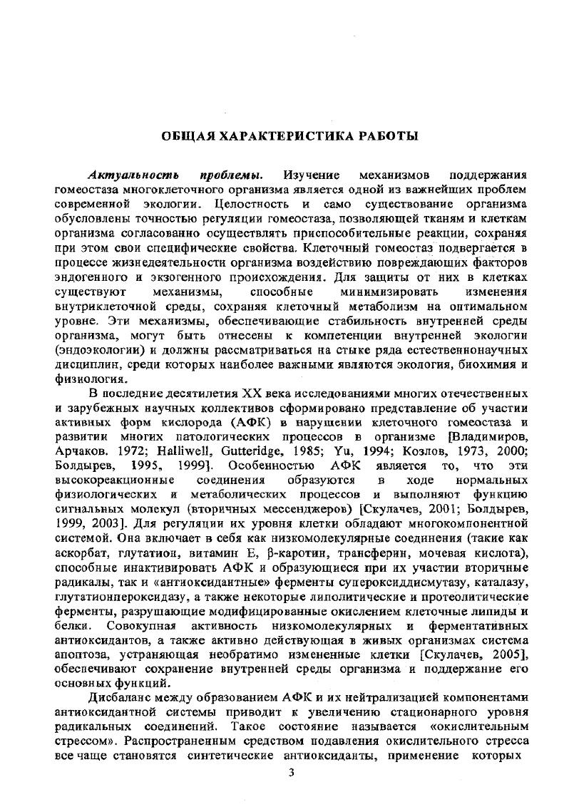 Официальные оппоненты Доктор биологических наук, профессор