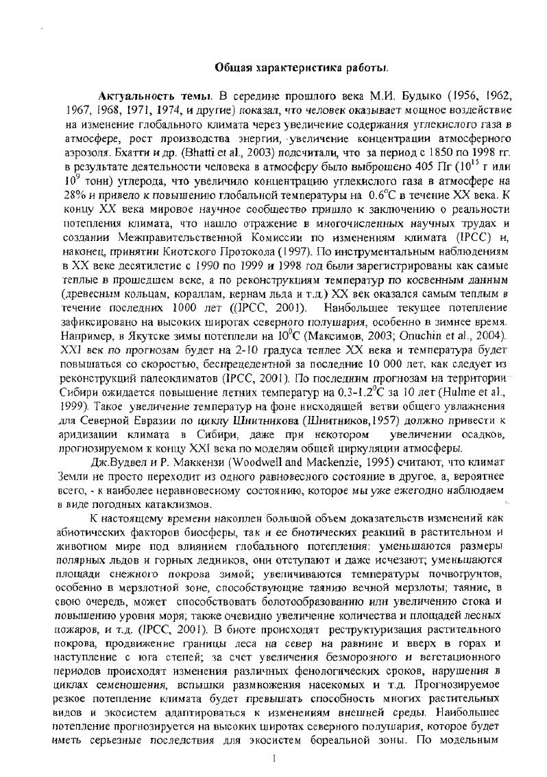  доктор биологических наук, профессор Харук Вячеслав Иванович