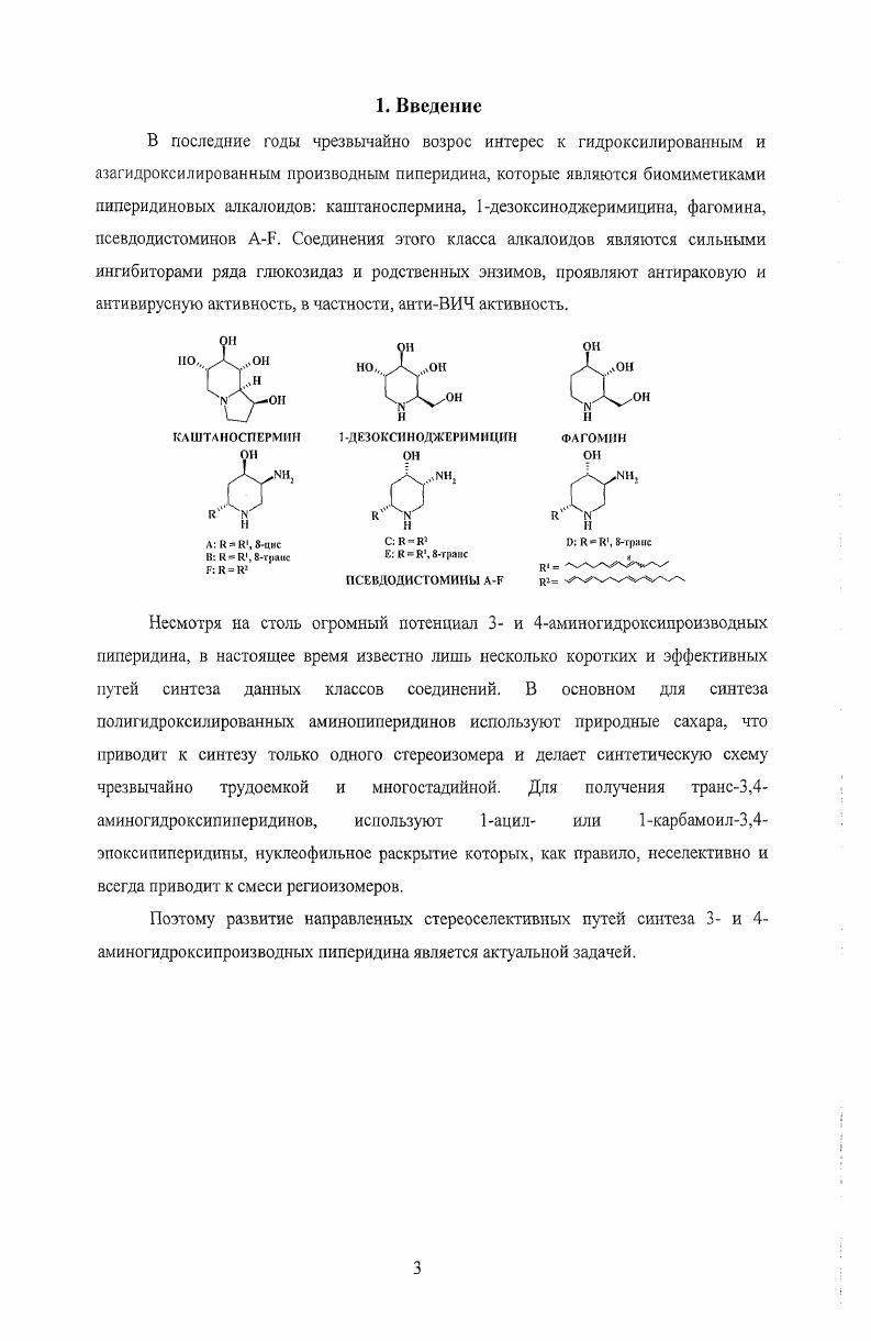 Введение. Обзор литературы. Замещенные 5амино4гидроксипиперидины. Пептидомиметики пиперидинового ряда. Аминоазасахара полигидроксилированные аминопиперидины. Бензил1,2,3,6тетрагидропириднны. Синтез 1бензи л3,4эпоксипиперидинов. Конформационный анализ. Бензил5гидрокси3,4эпоксипиперидины. Бензил3гидрокси1,2,3,6тетрагидропиридины. Конформационный анализ. Транс3гидрокси4аминопиперидины. Беизил3,5дигидрокси4аминопиперидииы. Экспериментальная часть. Выводы. Литература. 