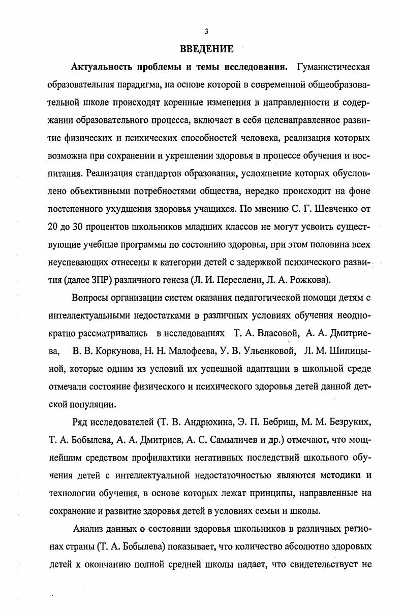1.3. Содержание и принципы организации здоровьесберегающей технологии обучения