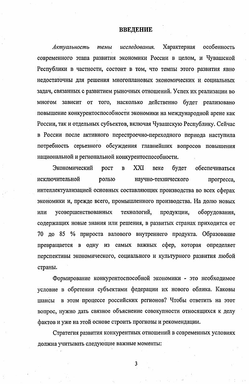 1.3. Формирование конкурентоспособности как формы движе ния экономических систем