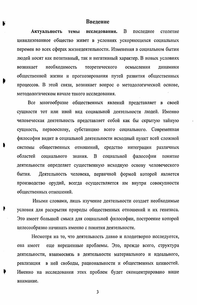 1. Проблема социальной деятельности в философии
