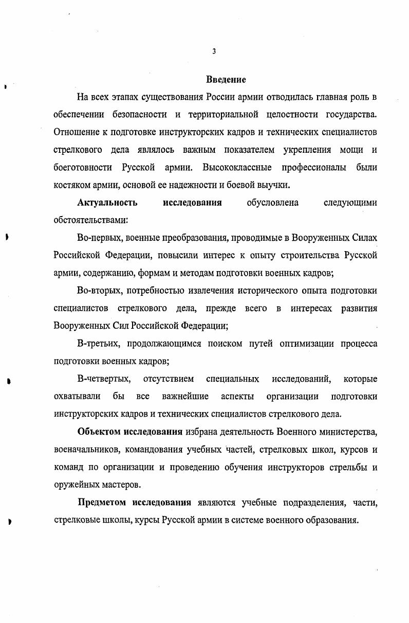 3.2. Организация учебного процесса в оружейных, ремесленных школах и оружейных мастерских