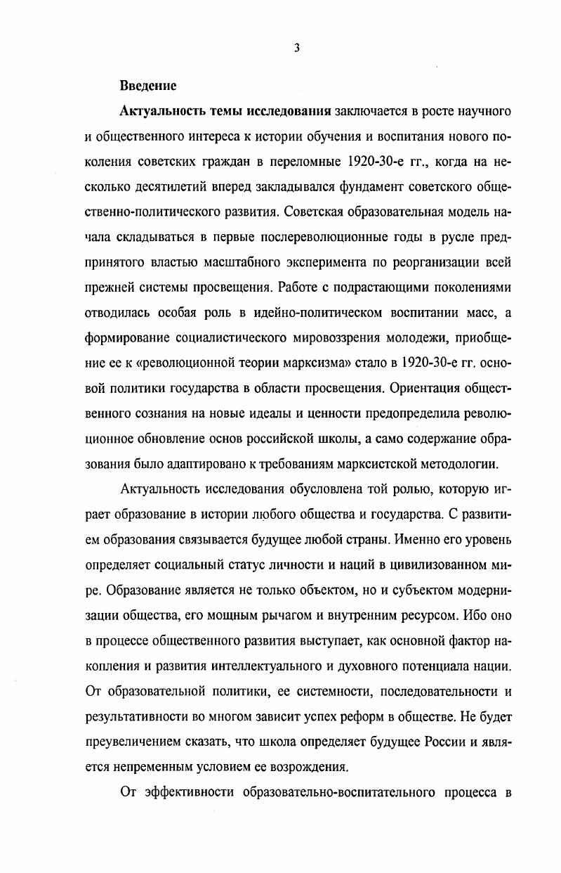  1. Приоритетные задачи Советской власти в сфере школьного образования