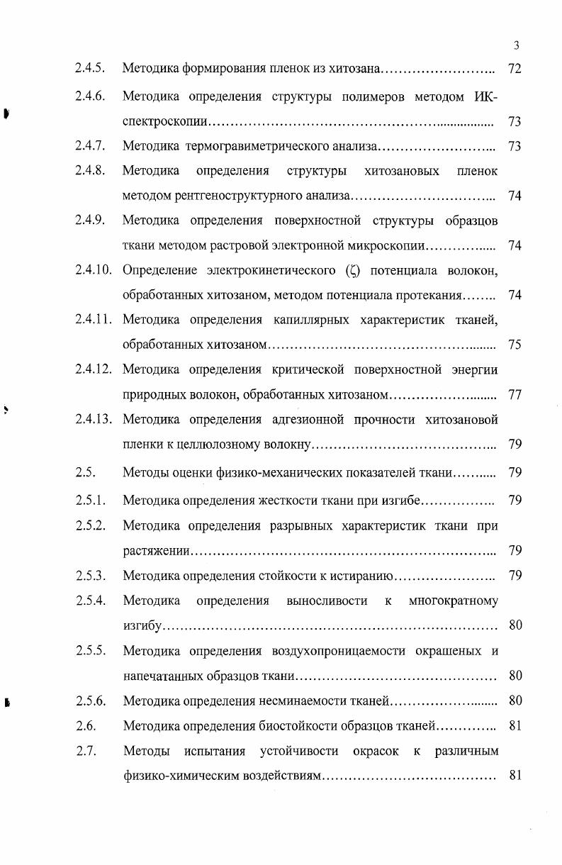 1.1.1. Химическое строение хитозана. 