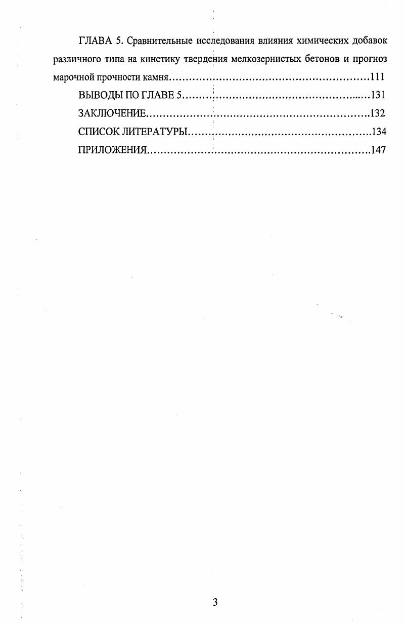 1.2 Образование структуры твердения вяжущих веществ.