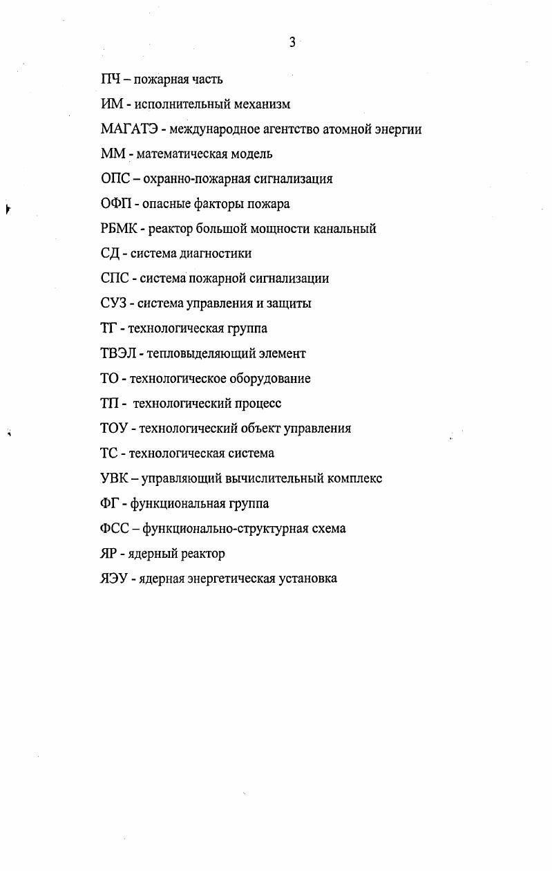 1.2. Характеристика интегрированной АСУПЗ АЭС